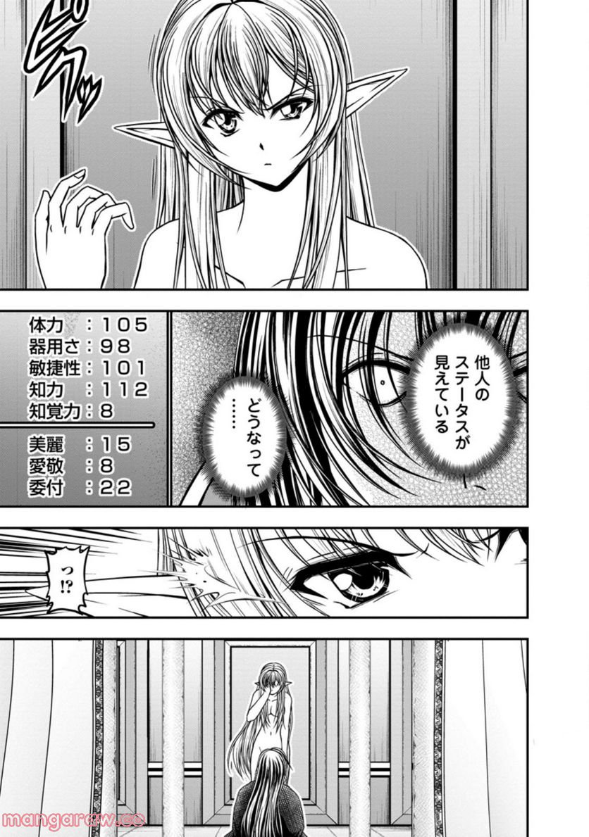 ギルドのチートな受付嬢 - 第38.2話 - Page 6