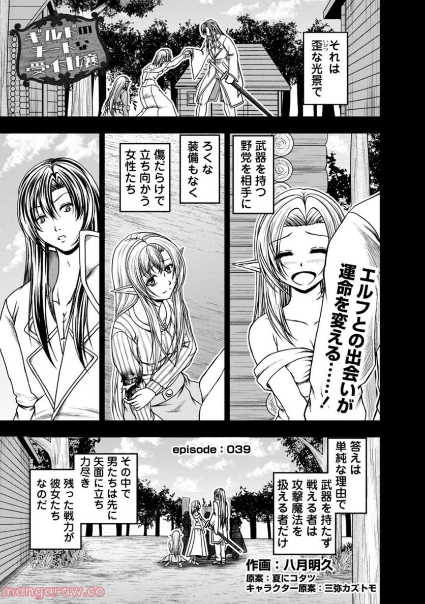 ギルドのチートな受付嬢 - 第39.1話 - Page 1