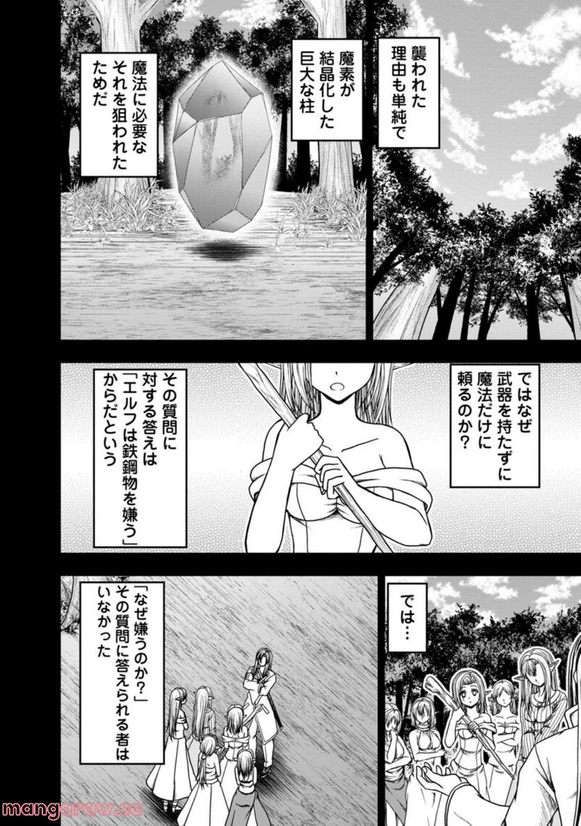 ギルドのチートな受付嬢 - 第39.1話 - Page 2