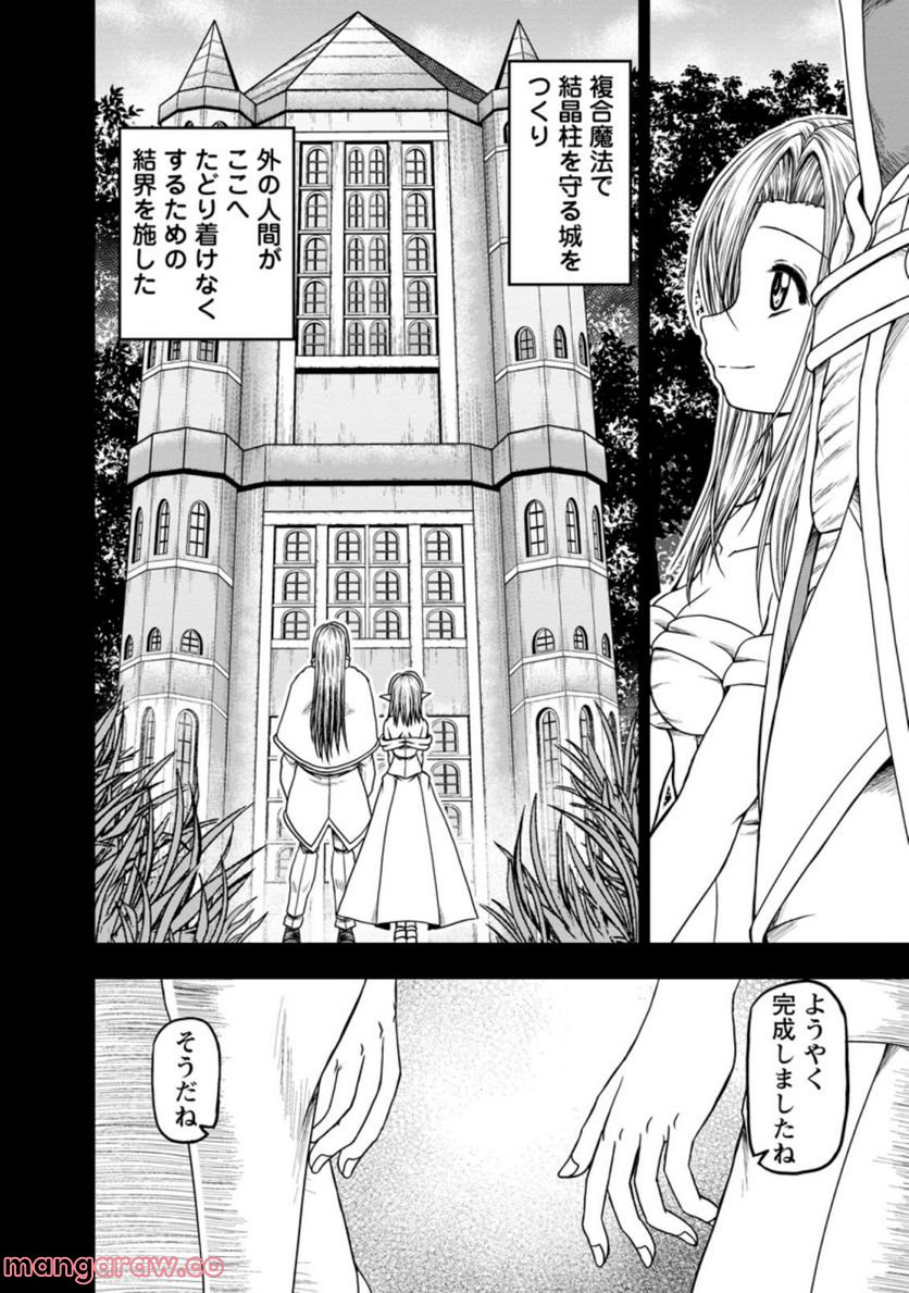 ギルドのチートな受付嬢 - 第39.1話 - Page 6