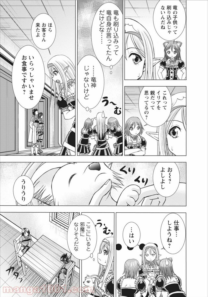 ギルドのチートな受付嬢 - 第4話 - Page 11