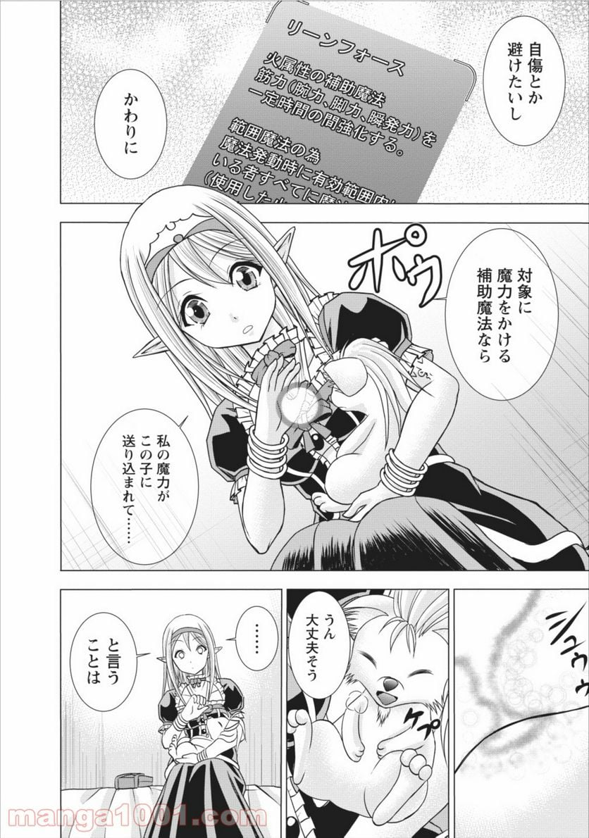 ギルドのチートな受付嬢 - 第4話 - Page 14