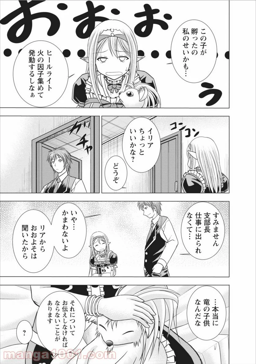 ギルドのチートな受付嬢 - 第4話 - Page 15