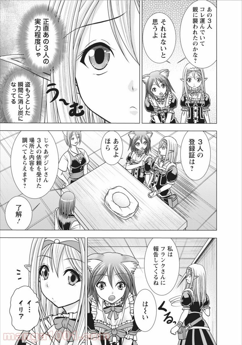 ギルドのチートな受付嬢 - 第4話 - Page 3