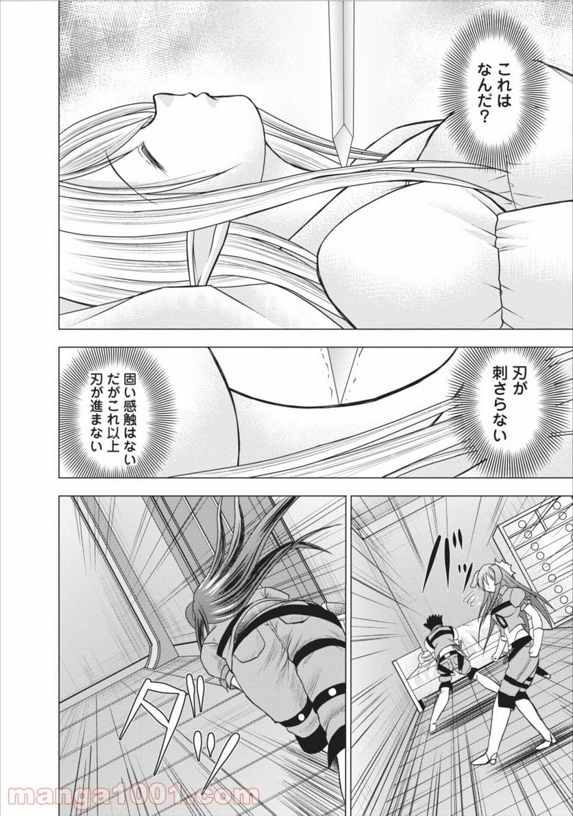 ギルドのチートな受付嬢 - 第4話 - Page 22