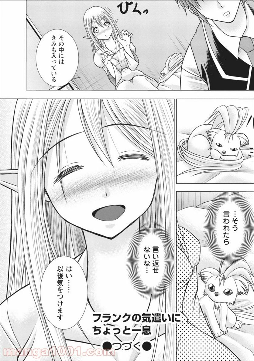 ギルドのチートな受付嬢 - 第4話 - Page 30