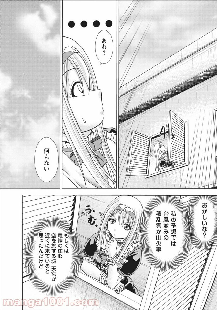 ギルドのチートな受付嬢 - 第4話 - Page 6