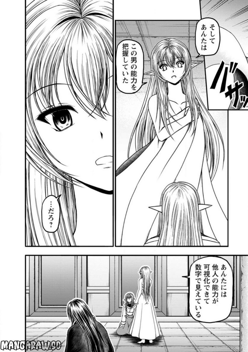 ギルドのチートな受付嬢 - 第40.1話 - Page 4