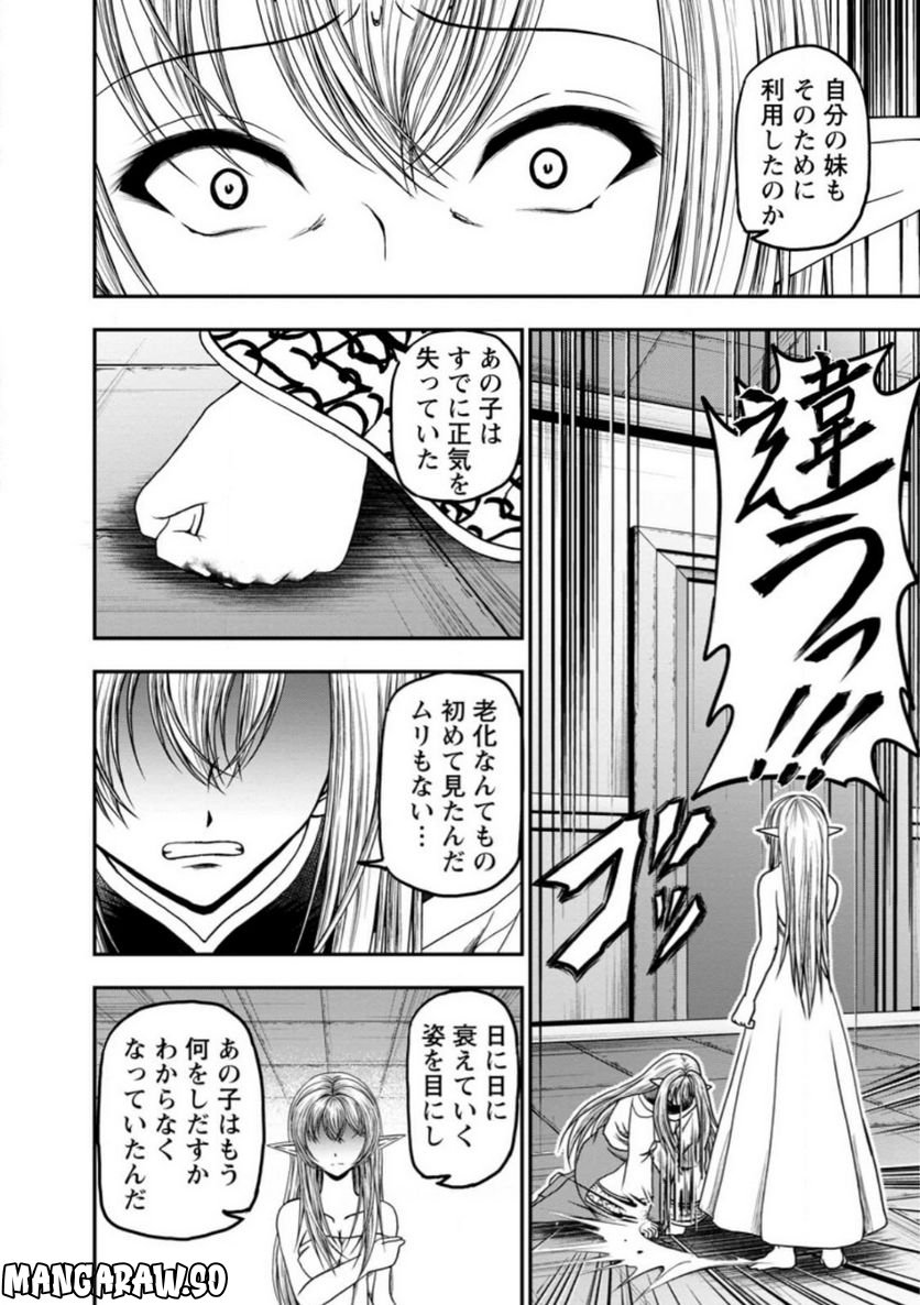 ギルドのチートな受付嬢 - 第40.1話 - Page 6