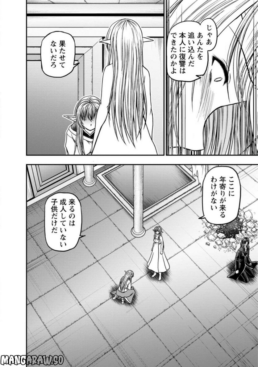 ギルドのチートな受付嬢 - 第40.1話 - Page 8