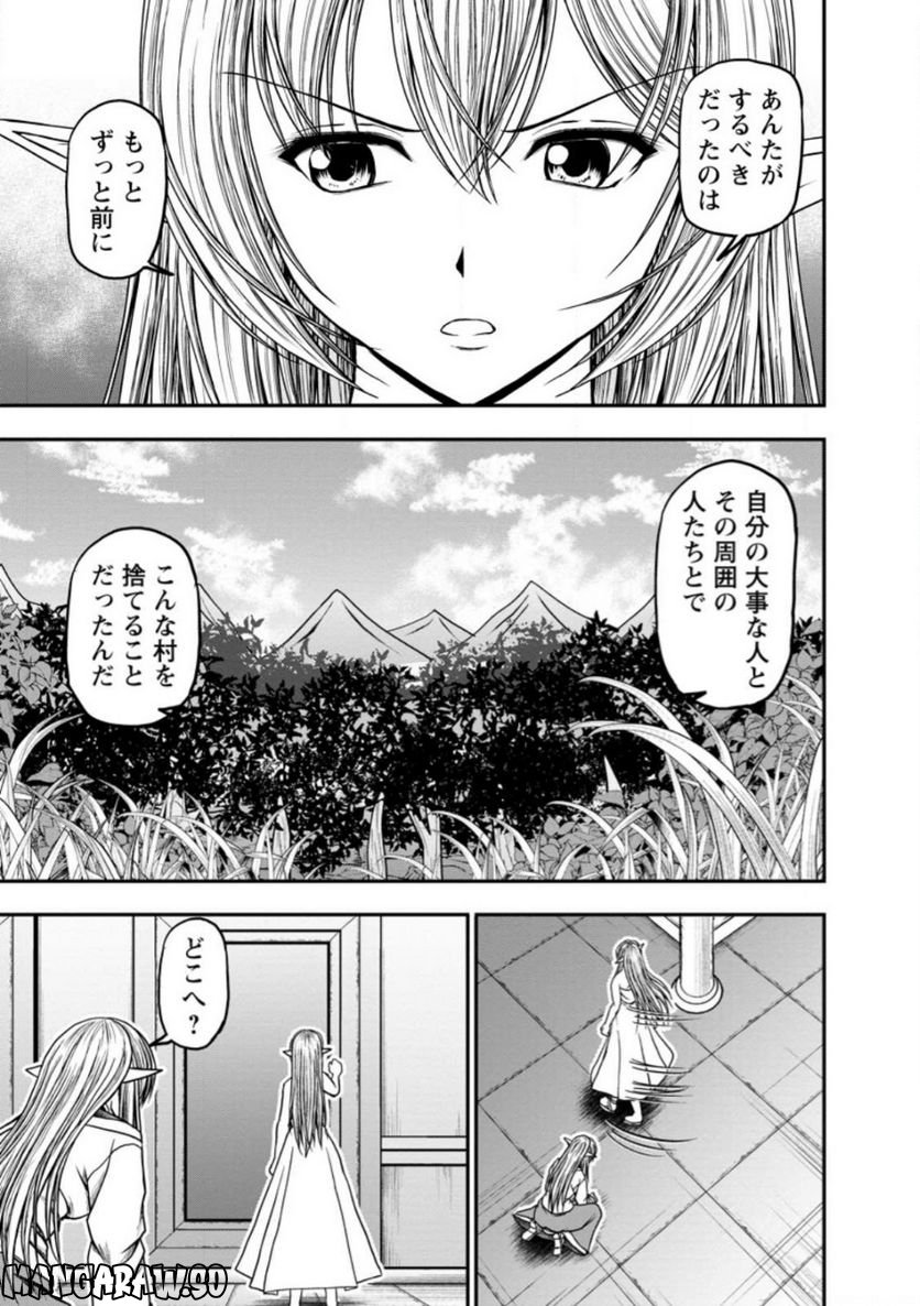 ギルドのチートな受付嬢 - 第40.1話 - Page 9