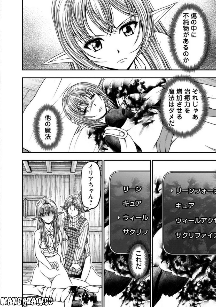 ギルドのチートな受付嬢 - 第40.2話 - Page 7