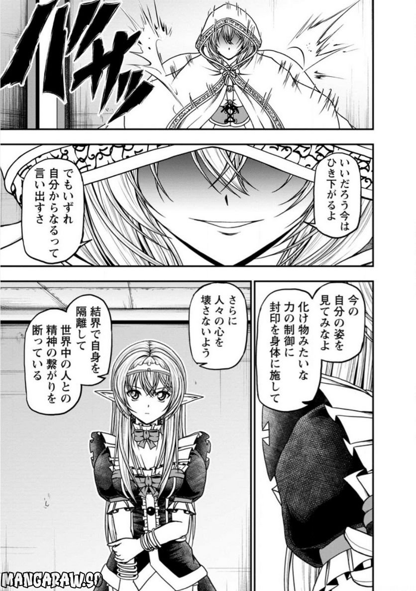 ギルドのチートな受付嬢 - 第42.1話 - Page 11