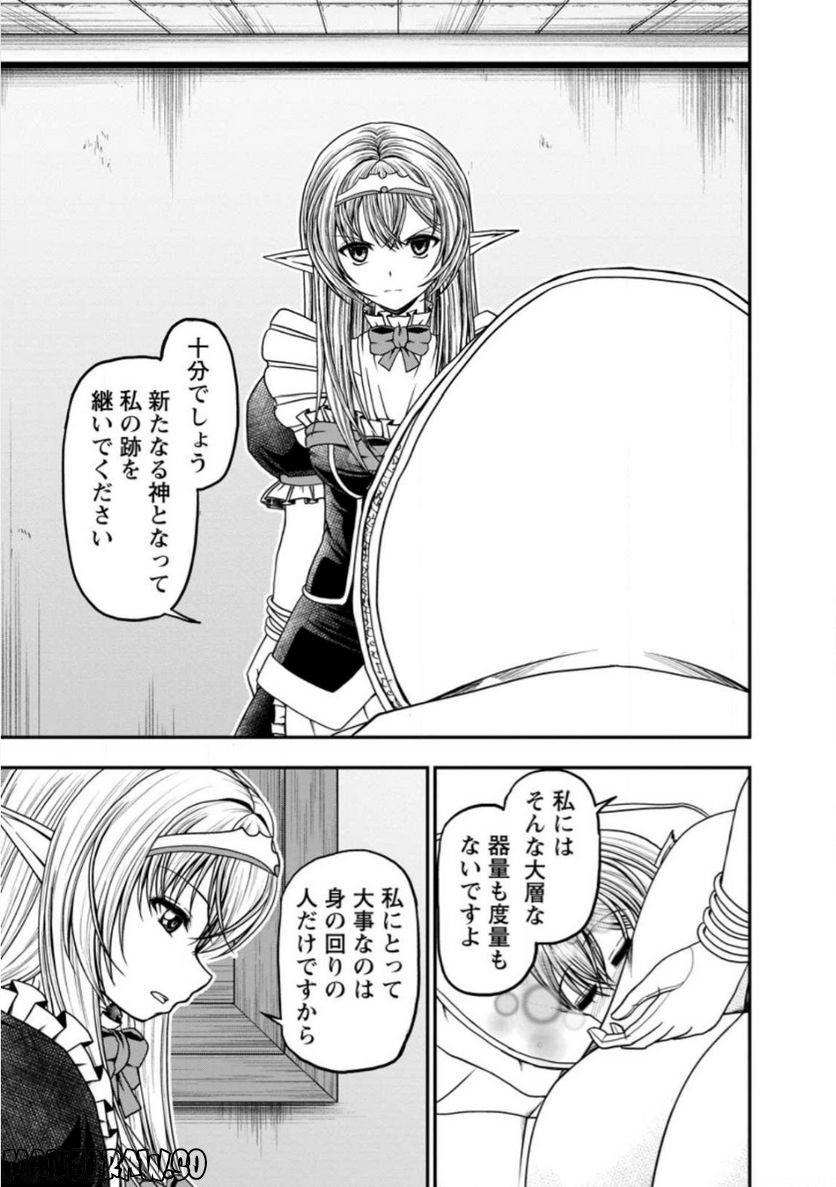 ギルドのチートな受付嬢 - 第42.1話 - Page 3