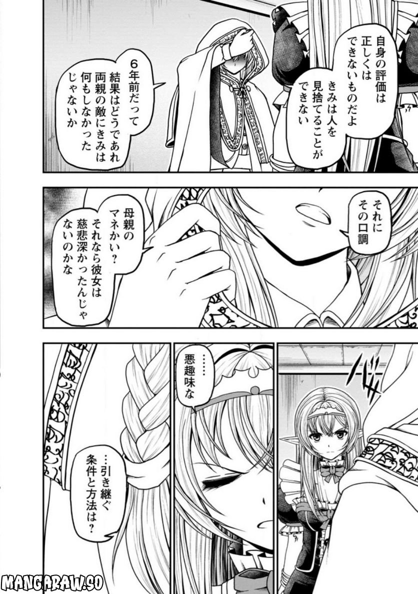 ギルドのチートな受付嬢 - 第42.1話 - Page 4