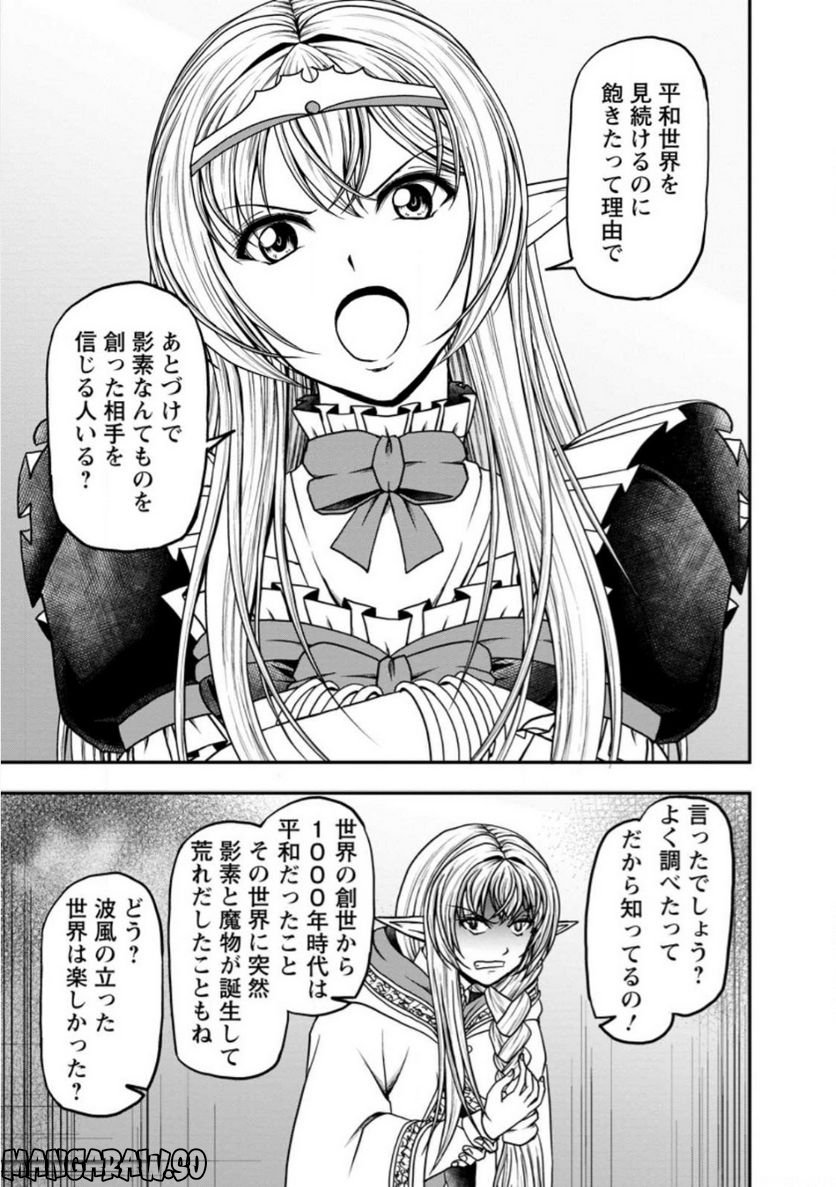 ギルドのチートな受付嬢 - 第42.1話 - Page 9