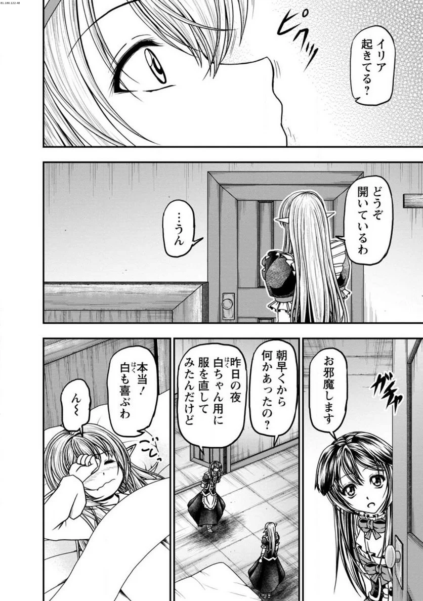 ギルドのチートな受付嬢 - 第42.2話 - Page 1