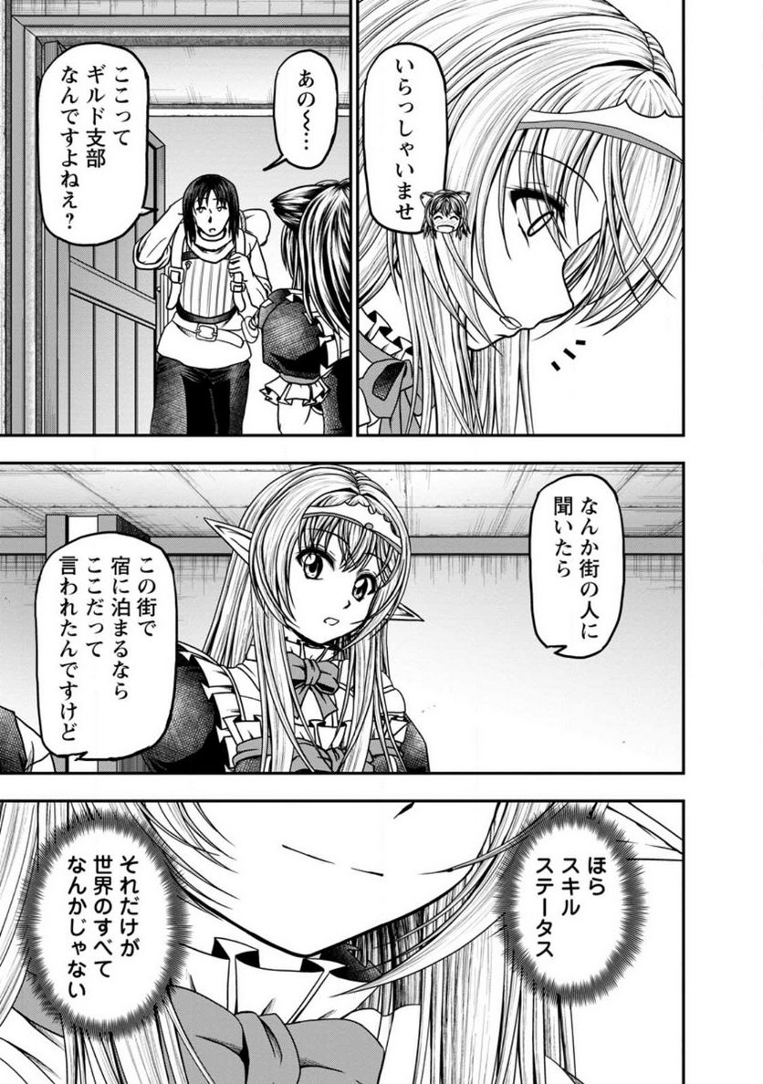 ギルドのチートな受付嬢 - 第42.2話 - Page 12