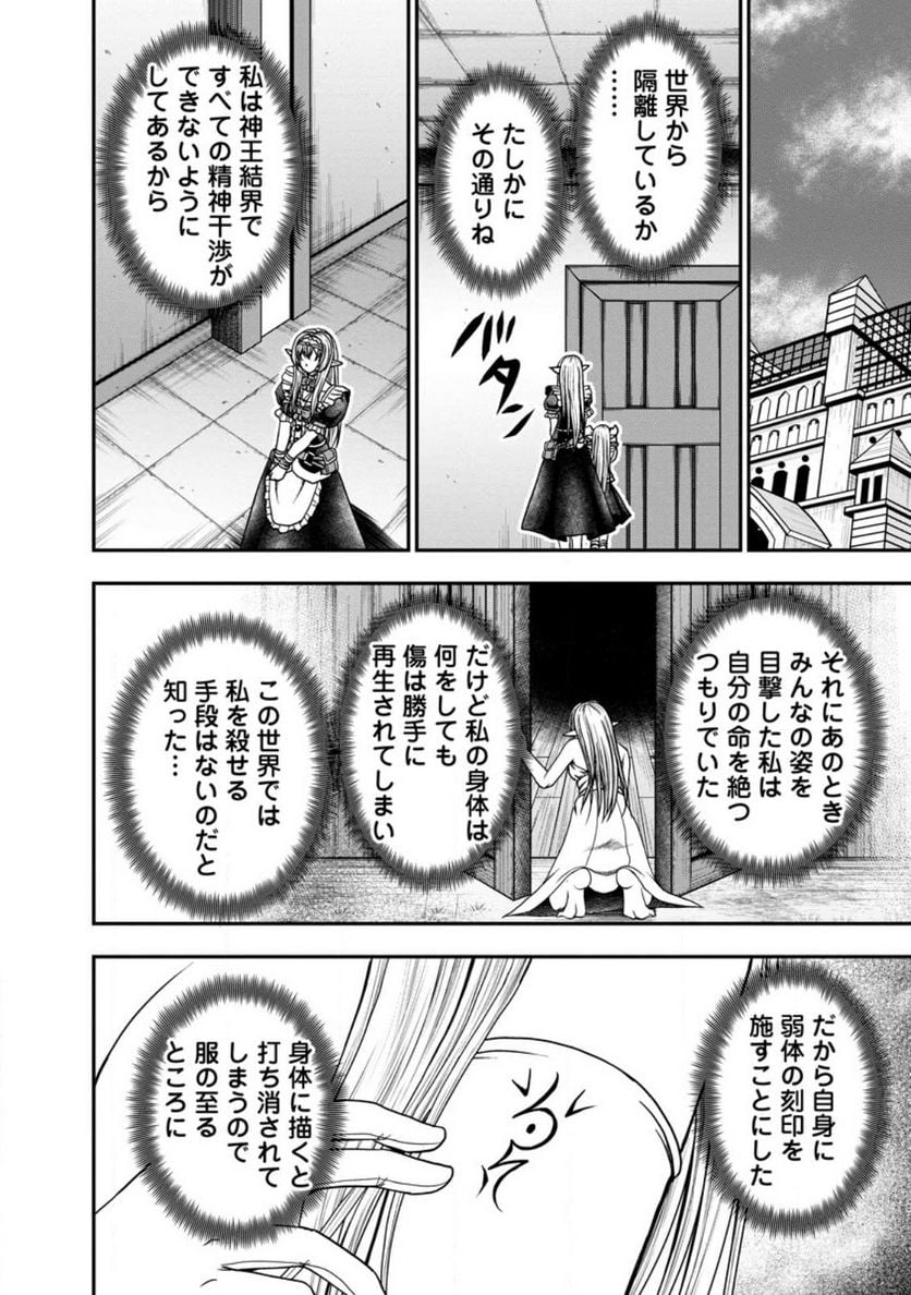 ギルドのチートな受付嬢 - 第42.2話 - Page 3