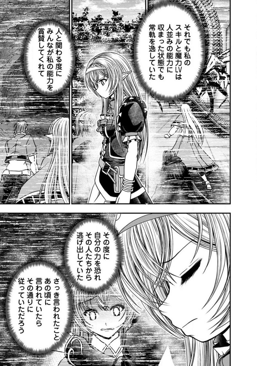 ギルドのチートな受付嬢 - 第42.2話 - Page 4