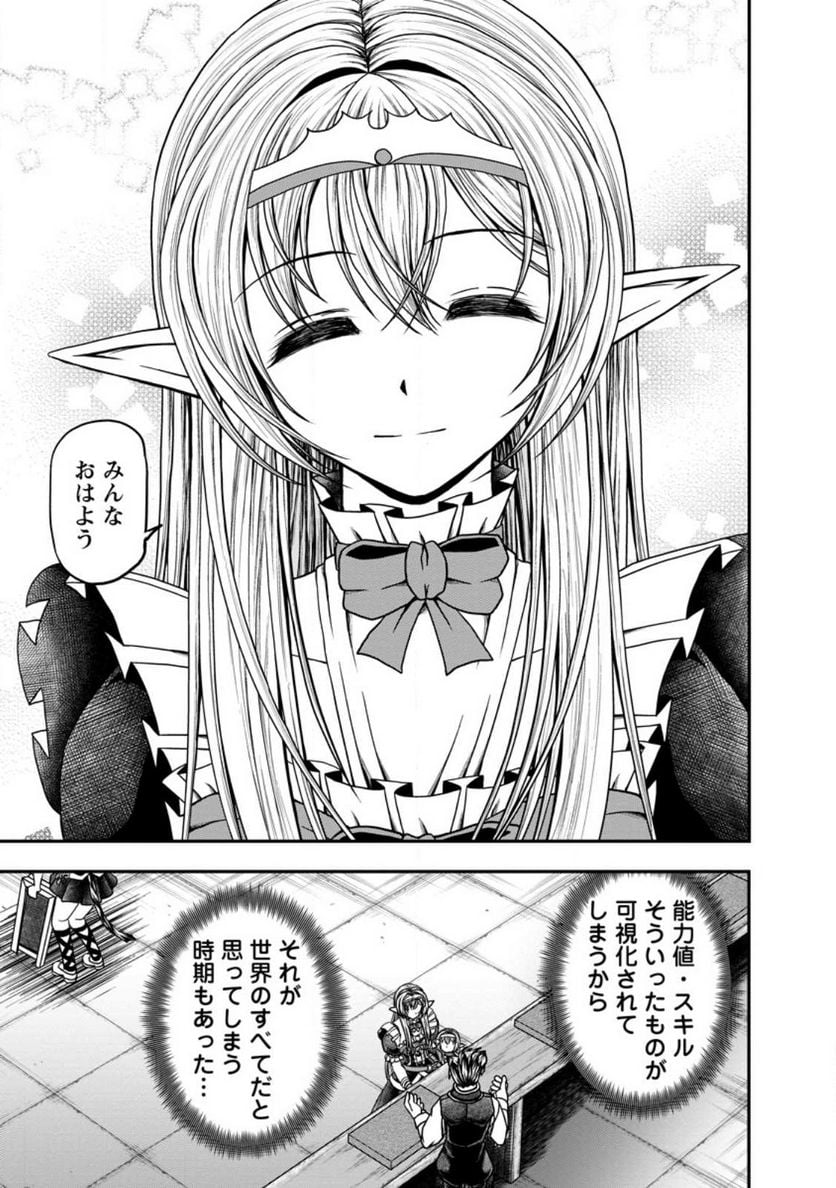 ギルドのチートな受付嬢 - 第42.2話 - Page 6