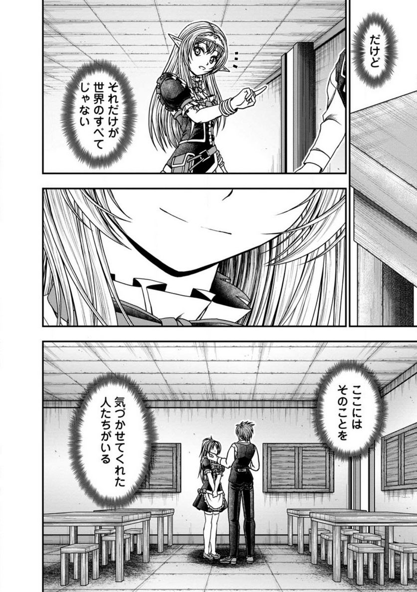 ギルドのチートな受付嬢 - 第42.2話 - Page 7