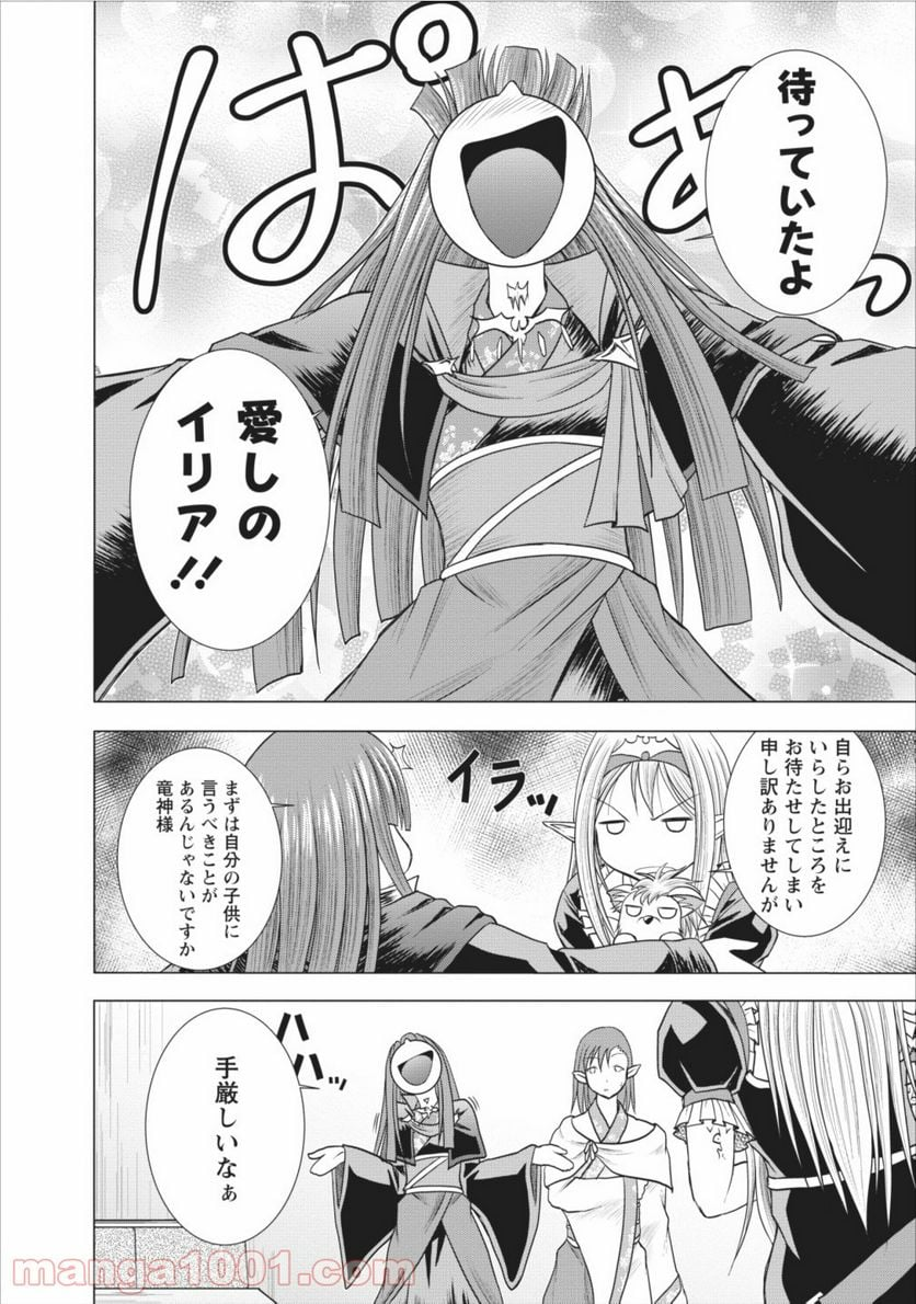 ギルドのチートな受付嬢 - 第5話 - Page 12