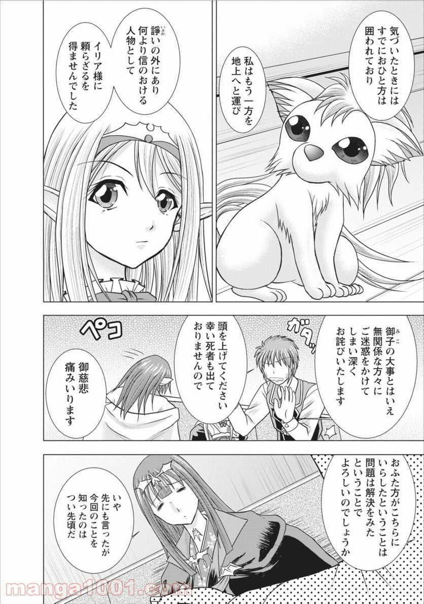 ギルドのチートな受付嬢 - 第5話 - Page 18