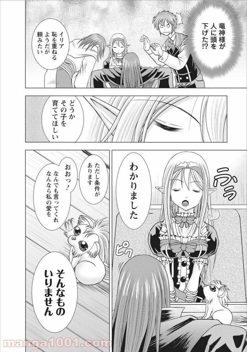 ギルドのチートな受付嬢 - 第5話 - Page 20