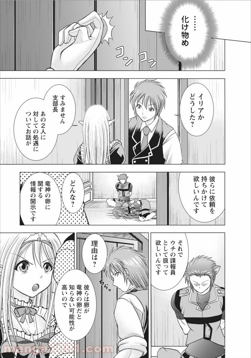 ギルドのチートな受付嬢 - 第5話 - Page 3