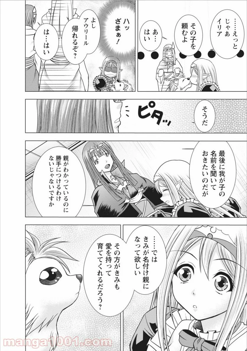 ギルドのチートな受付嬢 - 第5話 - Page 26