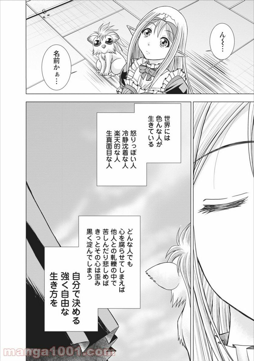 ギルドのチートな受付嬢 - 第5話 - Page 28