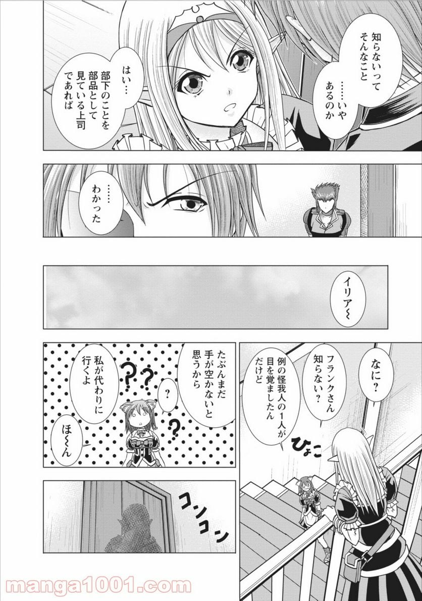 ギルドのチートな受付嬢 - 第5話 - Page 4