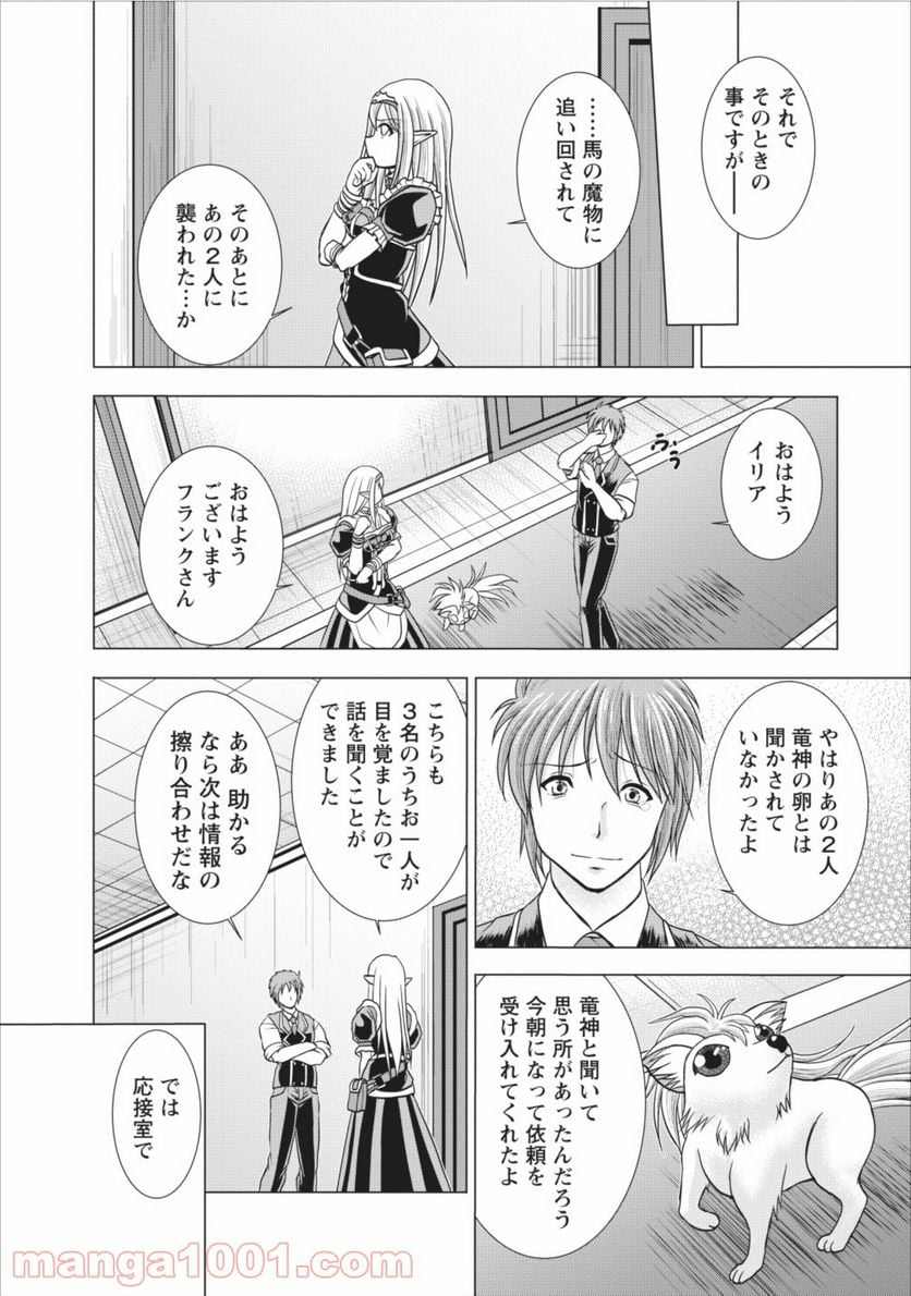 ギルドのチートな受付嬢 - 第5話 - Page 6