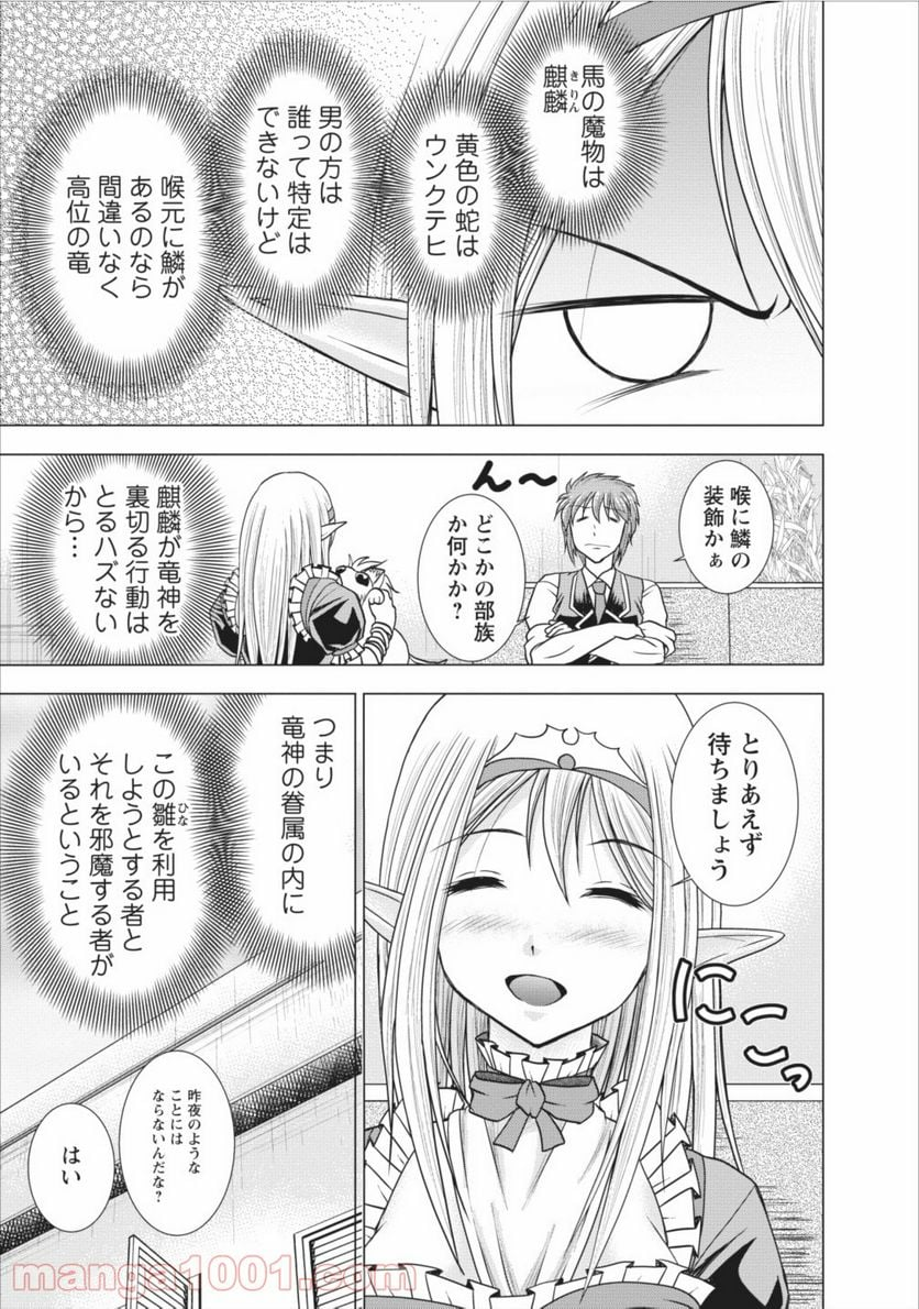 ギルドのチートな受付嬢 - 第5話 - Page 9