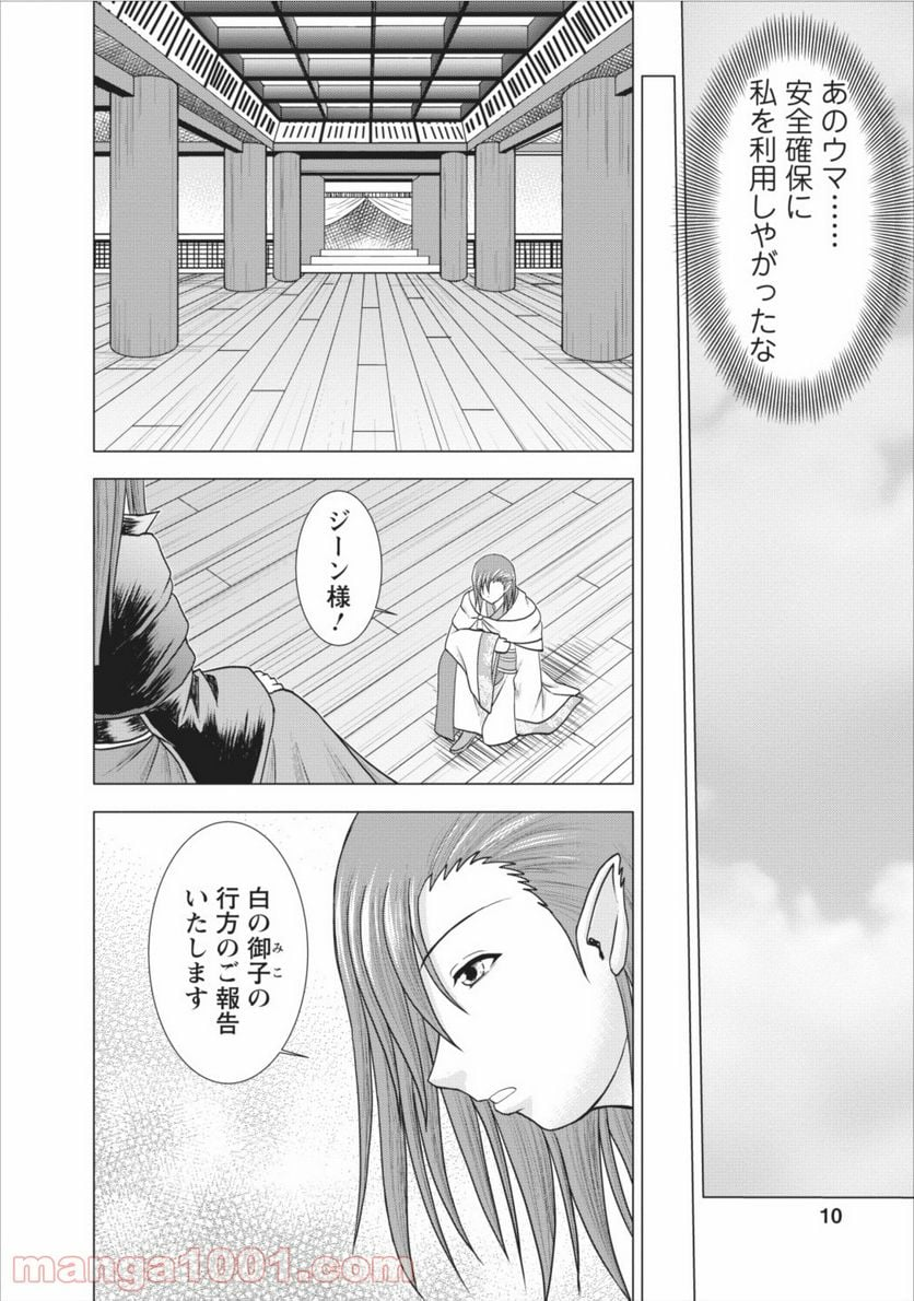 ギルドのチートな受付嬢 - 第5話 - Page 10