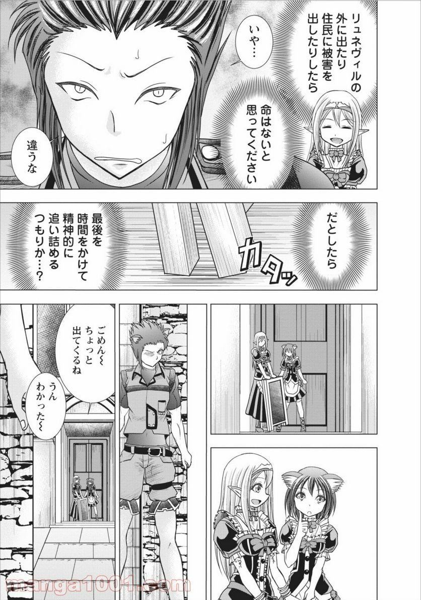 ギルドのチートな受付嬢 - 第6話 - Page 11