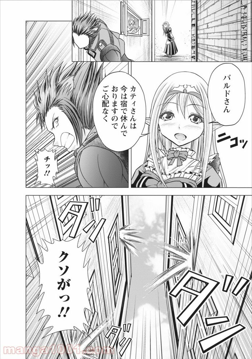 ギルドのチートな受付嬢 - 第6話 - Page 20