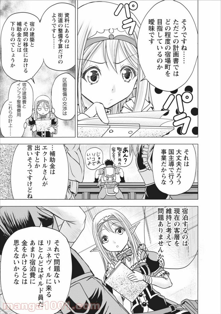 ギルドのチートな受付嬢 - 第6話 - Page 3