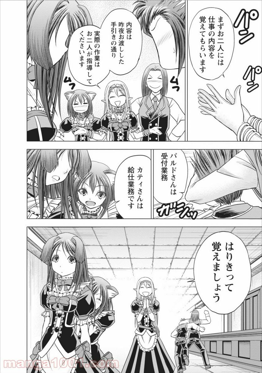 ギルドのチートな受付嬢 - 第6話 - Page 28