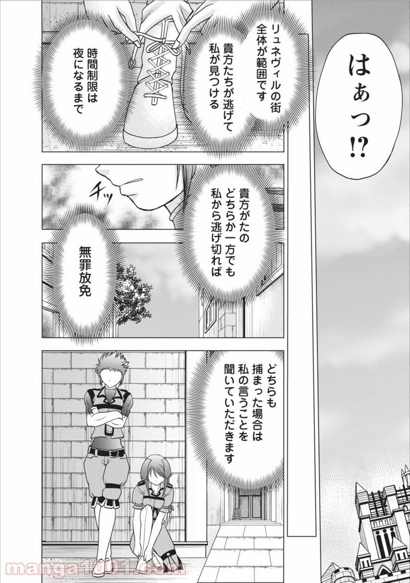 ギルドのチートな受付嬢 - 第6話 - Page 8