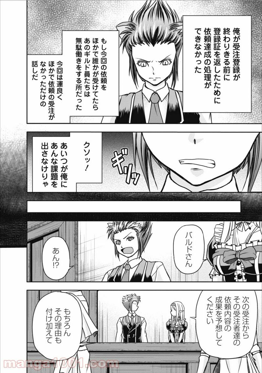 ギルドのチートな受付嬢 - 第8話 - Page 2