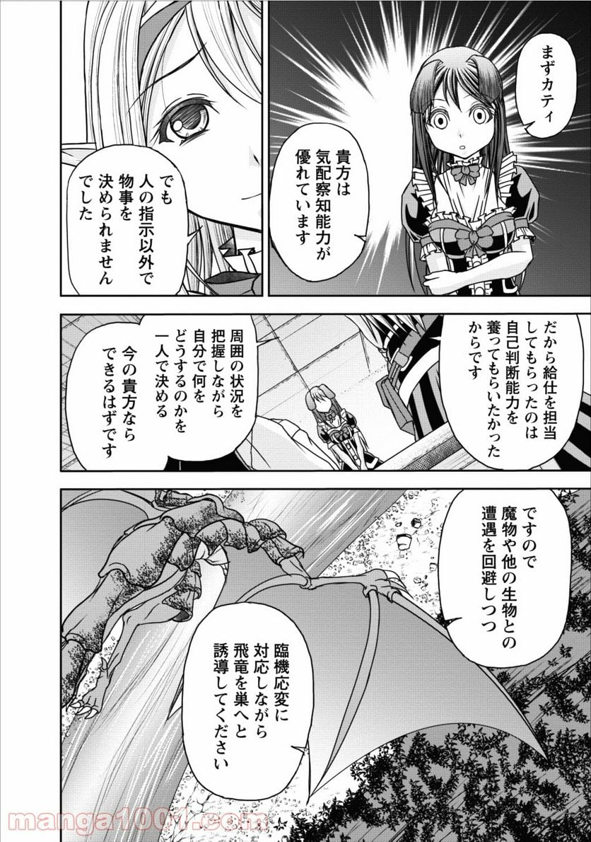 ギルドのチートな受付嬢 - 第8話 - Page 37