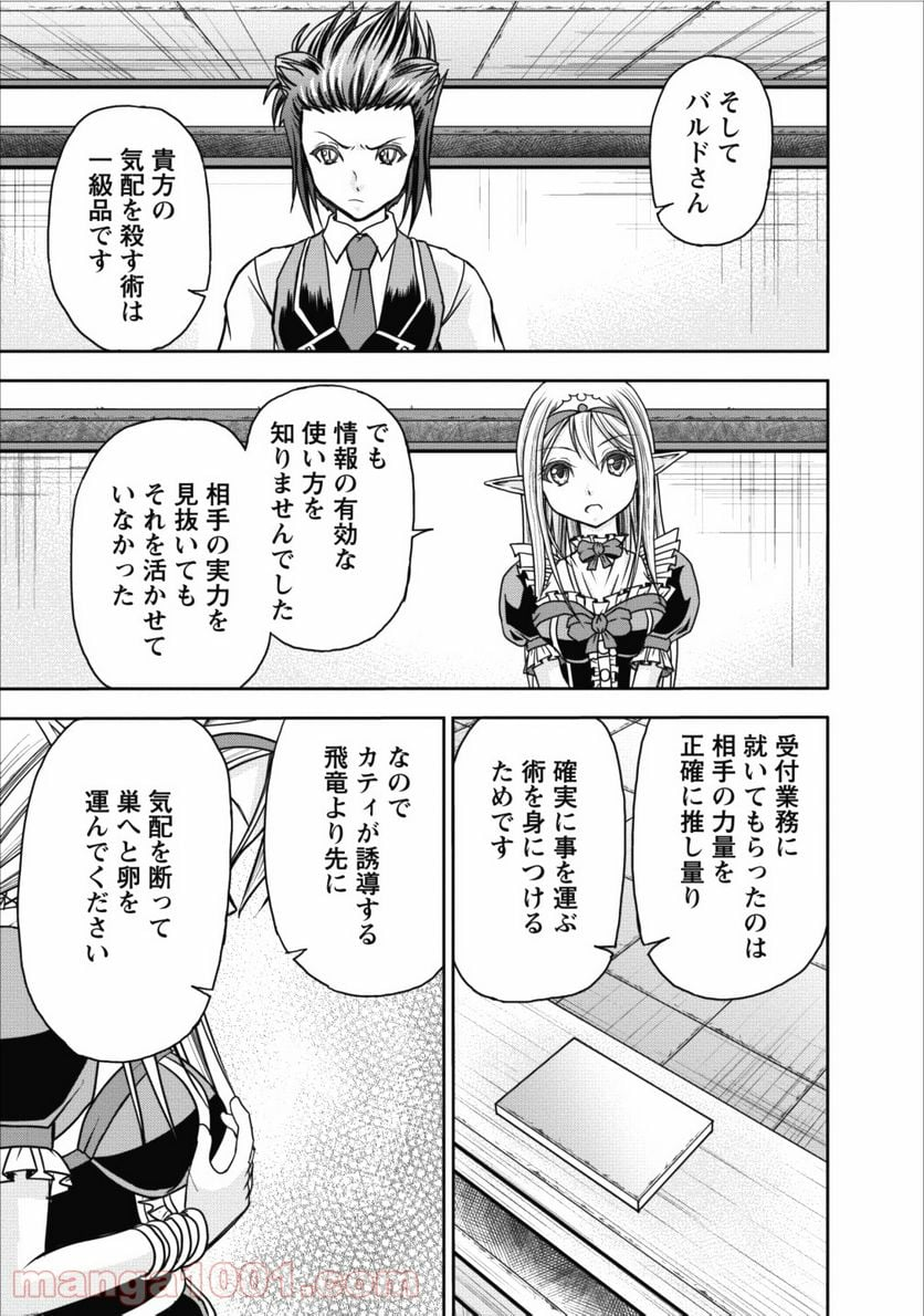 ギルドのチートな受付嬢 - 第8話 - Page 38