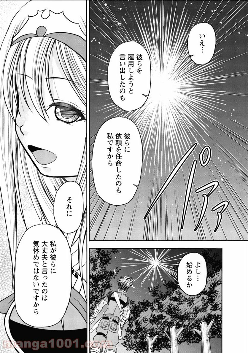 ギルドのチートな受付嬢 - 第8話 - Page 46