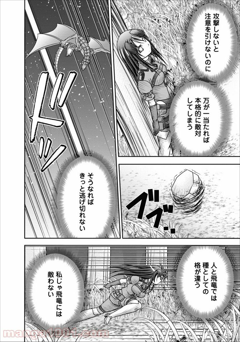 ギルドのチートな受付嬢 - 第9話 - Page 15