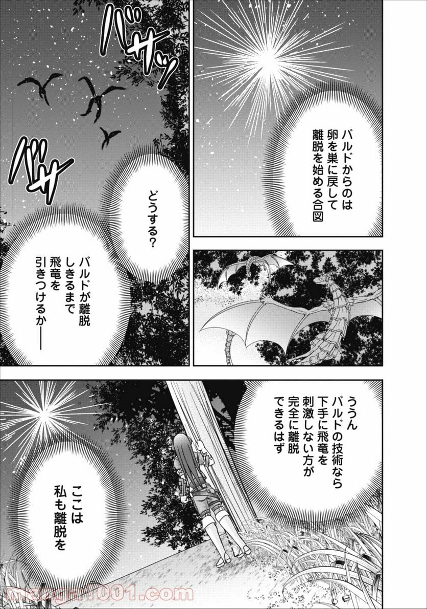 ギルドのチートな受付嬢 - 第9話 - Page 18