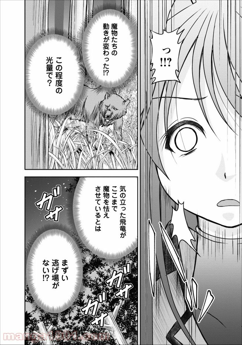 ギルドのチートな受付嬢 - 第9話 - Page 19