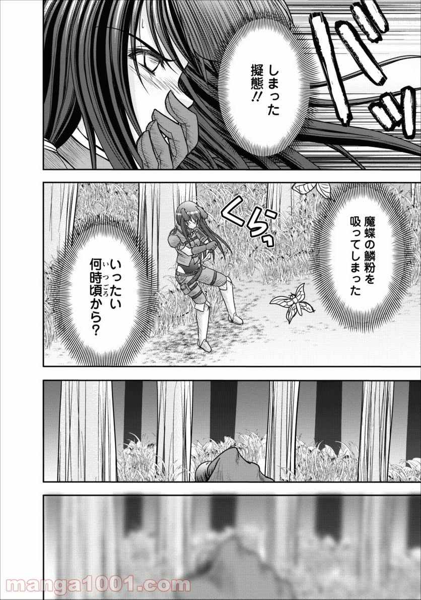 ギルドのチートな受付嬢 - 第9話 - Page 26