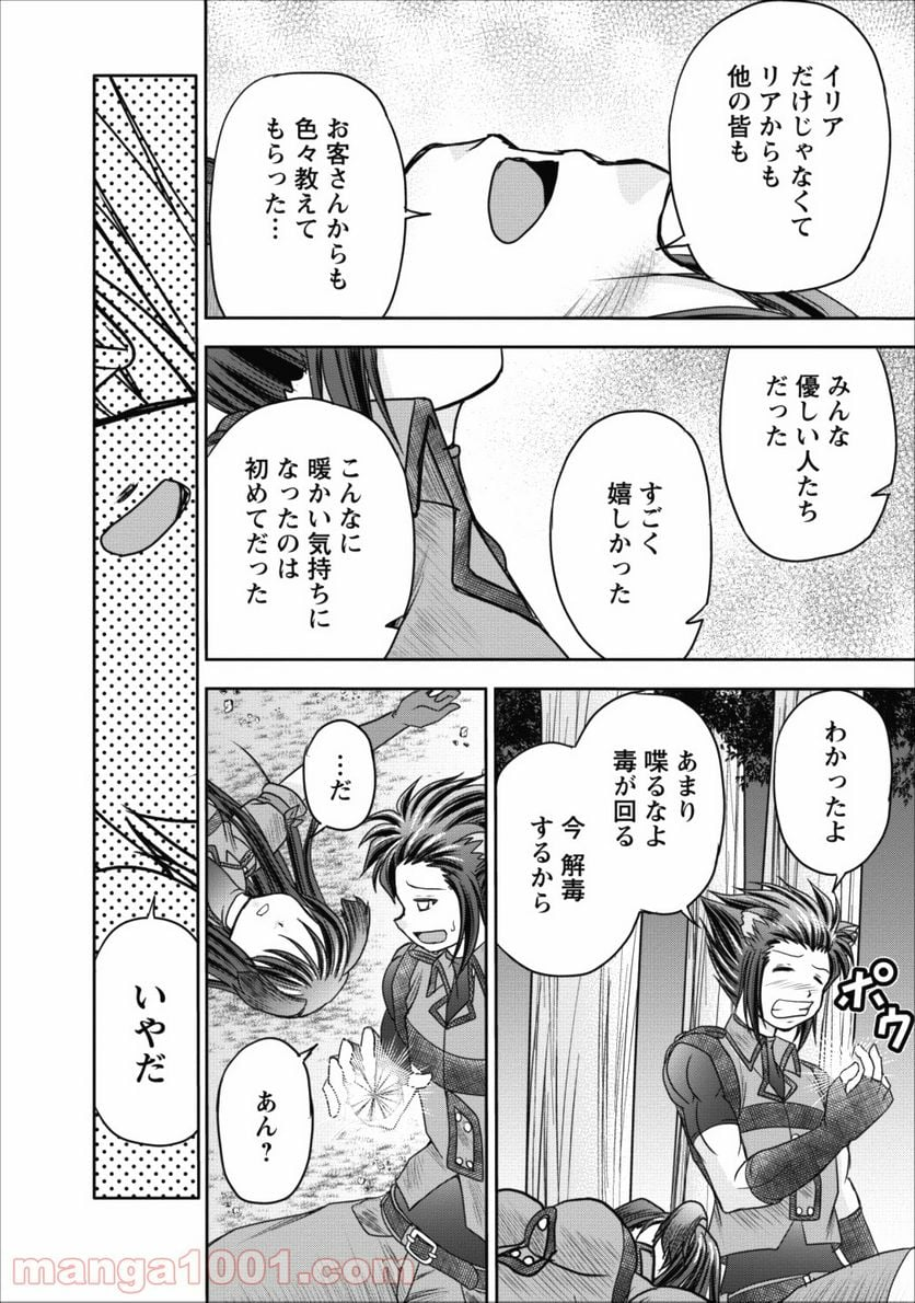 ギルドのチートな受付嬢 - 第9話 - Page 36